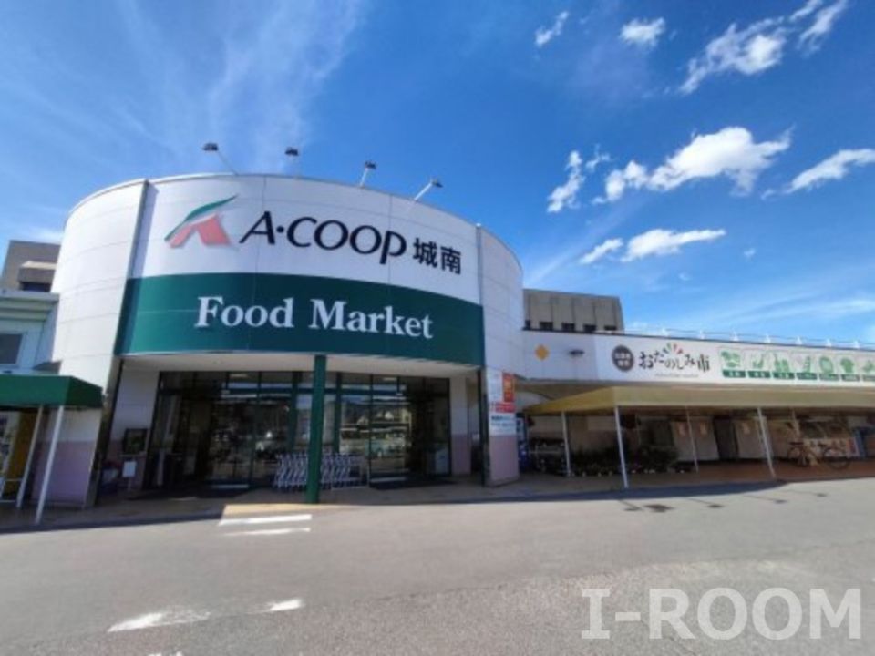 近くのAコープ 城南店まで1,076m(徒歩14分)