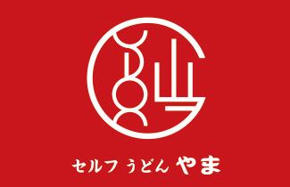 近くのセルフうどんやま住吉店まで3,555m（徒歩45分）