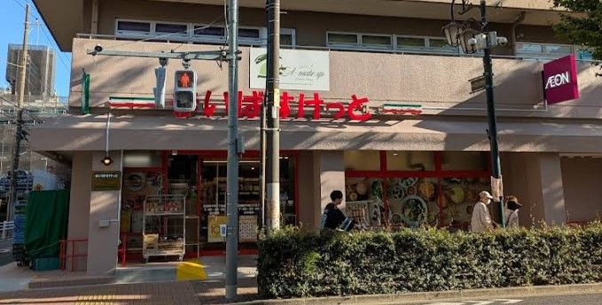 近くのまいばすけっと武蔵野中町3丁目店まで216m(徒歩3分)