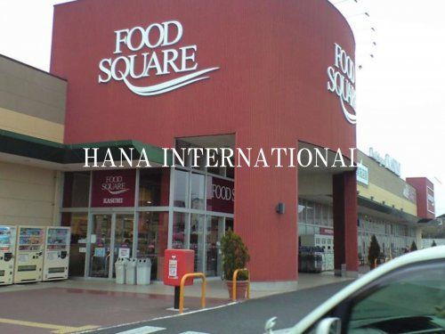 近くのKASUMI(カスミ) 三里塚店まで2,736m(徒歩35分)