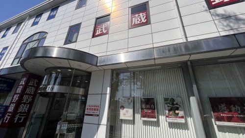近くの武蔵野銀行まで1,638m（徒歩21分）