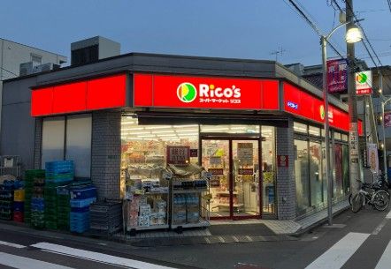 近くのリコス関町北1丁目店まで609m(徒歩8分)