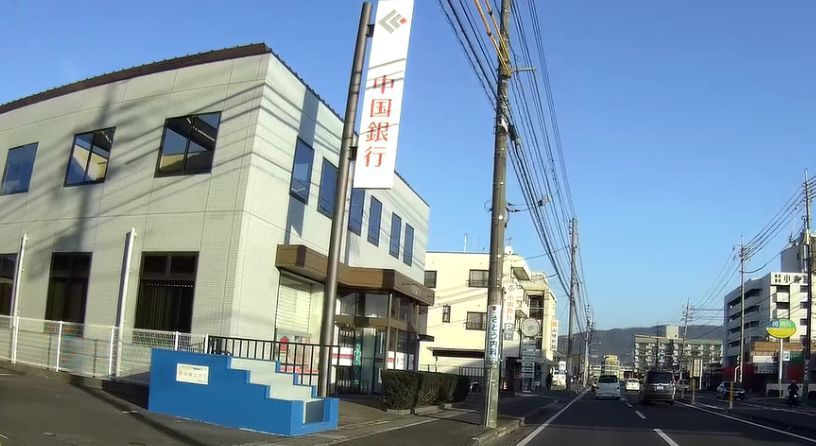 近くの中国銀行清水支店まで267m(徒歩4分)