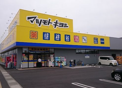 近くのドラッグストア マツモトキヨシ 高島新屋敷店まで1,261m(徒歩16分)