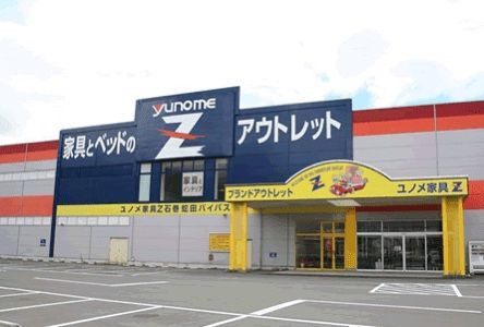 近くのユノメ家具Z・福田町店まで413m(徒歩6分)