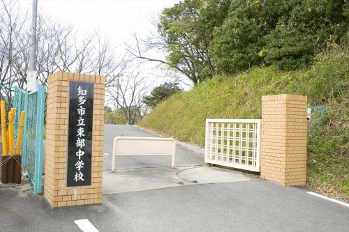 近くの知多市立東部中学校まで1,593m(徒歩20分)