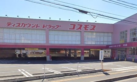 近くのディスカウントドラッグ コスモス 木太店まで871m（徒歩11分）