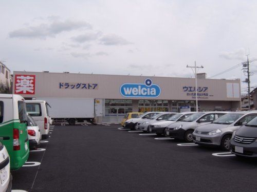 近くのウエルシアさいたま原山2号店まで828m（徒歩11分）