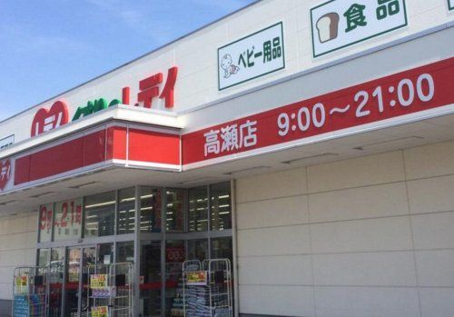 近くのくすりのレデイ 高瀬店まで1,337m（徒歩17分）
