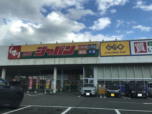 近くのジャパン 豊岡店まで699m（徒歩9分）