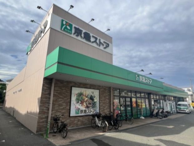近くの京急ストア 磯子岡村店まで1,520m（徒歩19分）