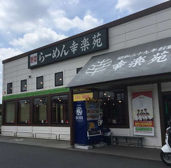 近くの飲食店まで253m（徒歩4分）