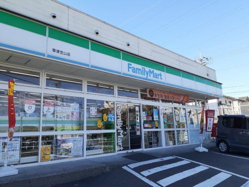 近くのファミリーマート 草津笠山店まで593m（徒歩8分）
