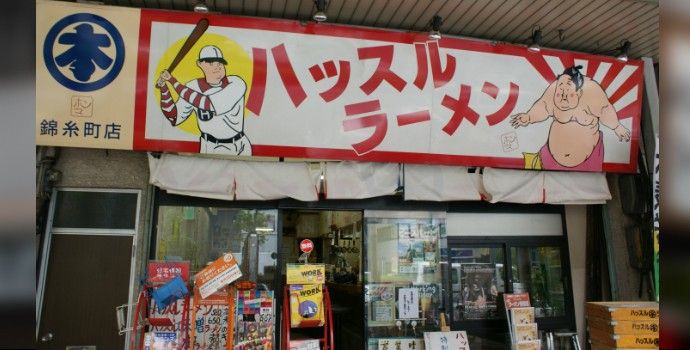 近くのハッスルラーメンホンマまで1,343m(徒歩17分)