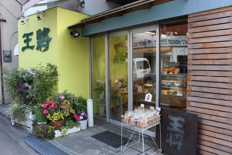 近くの王将せんべい本舗大島店まで1,192m（徒歩15分）