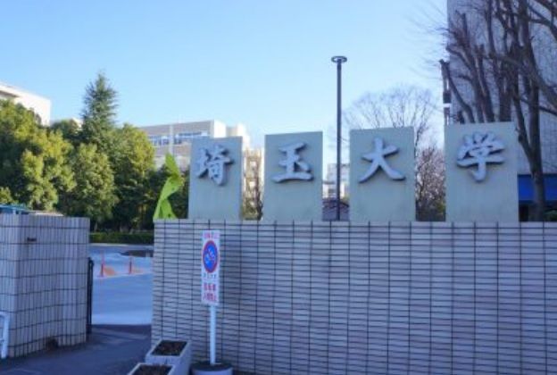 近くの埼玉大学まで792m（徒歩10分）