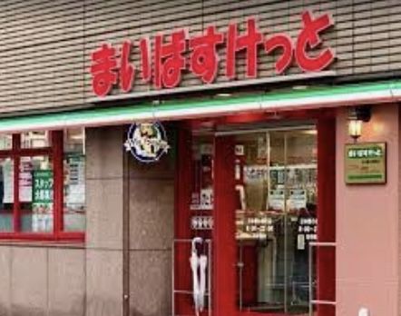 近くのまいばすけっと 日本橋小網町店まで612m（徒歩8分）