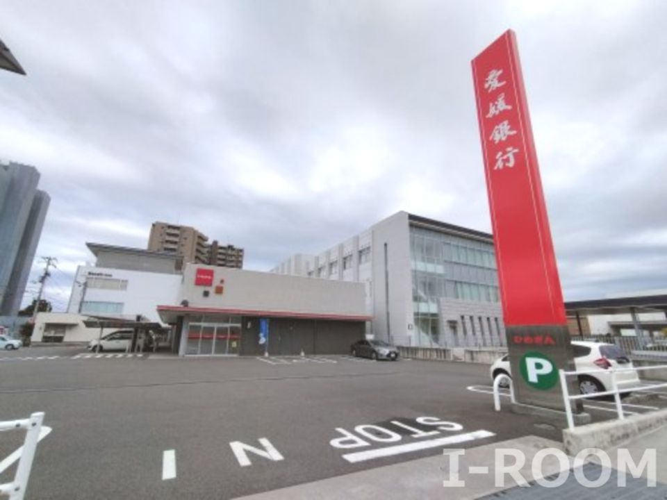近くの愛媛銀行雄郡支店まで338m（徒歩5分）