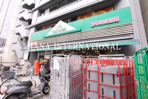 近くのmaruetsu(マルエツ) 市ヶ谷見附店まで2,262m（徒歩29分）