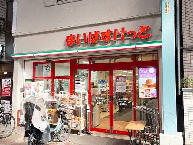 近くのまいばすけっと立石駅南まで129m(徒歩2分)