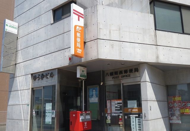 近くの八幡熊西郵便局まで1,596m（徒歩20分）