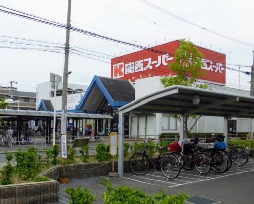 近くの関西スーパー 古市店まで357m（徒歩5分）