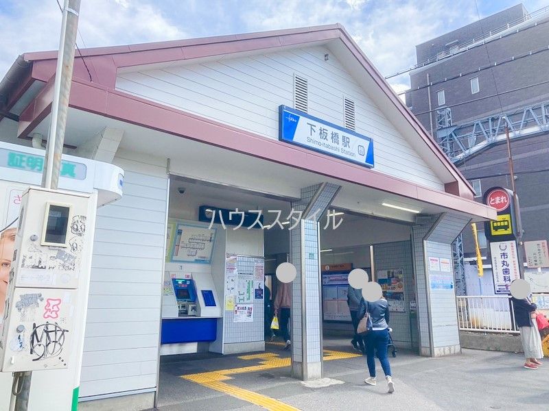 近くの下板橋駅まで611m（徒歩8分）