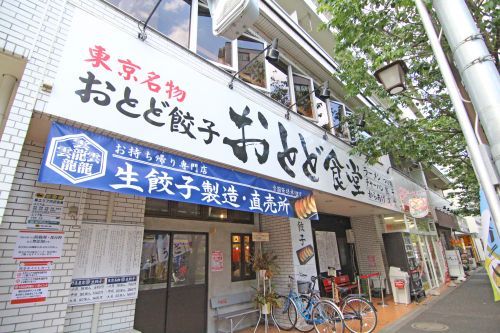 近くのおとど食堂 葛西本店まで397m(徒歩5分)