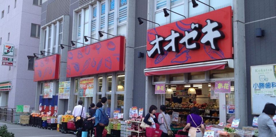 近くのオオゼキ三鷹店まで495m（徒歩7分）