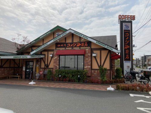 近くのコメダ珈琲店 大宮土呂店まで843m(徒歩11分)
