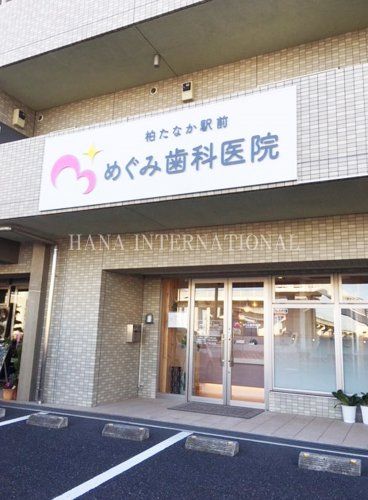 近くの歯科医院まで1,049m（徒歩14分）