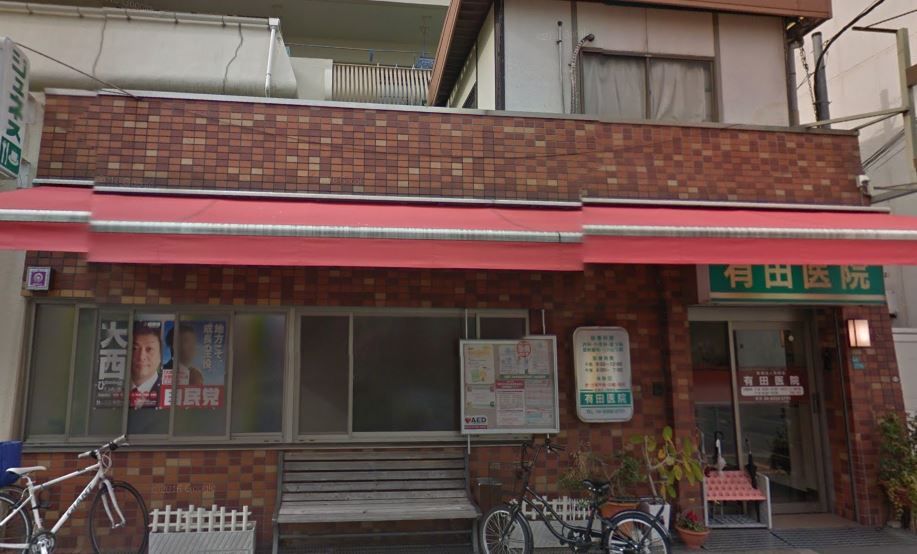 近くの有田医院まで463m（徒歩6分）