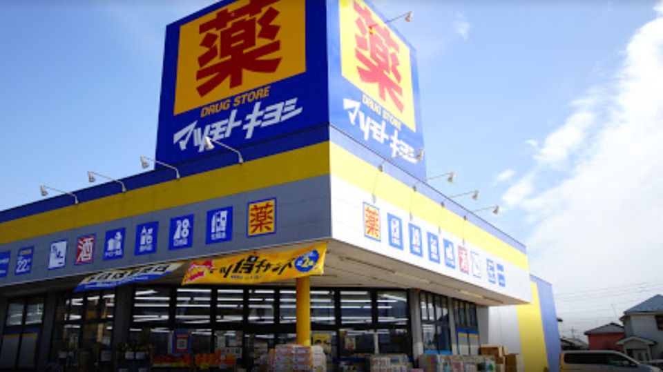 近くのドラッグストア マツモトキヨシ 昭島中神町店まで4,624m(徒歩58分)