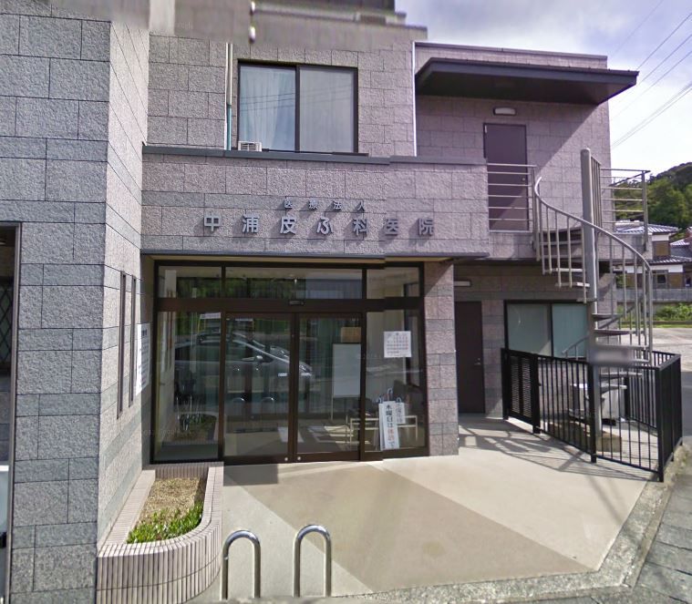 近くの中浦皮膚科医院まで2,160m(徒歩27分)