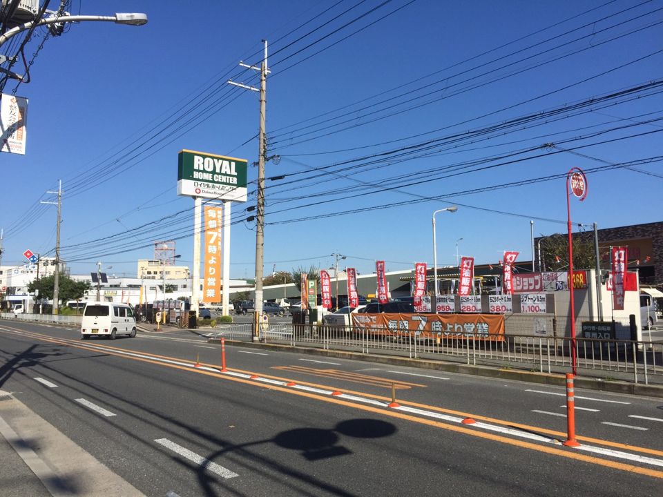 近くのロイヤルホームセンター吹田店まで1,550m（徒歩20分）