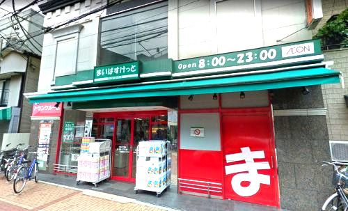 近くのまいばすけとまで355m（徒歩5分）