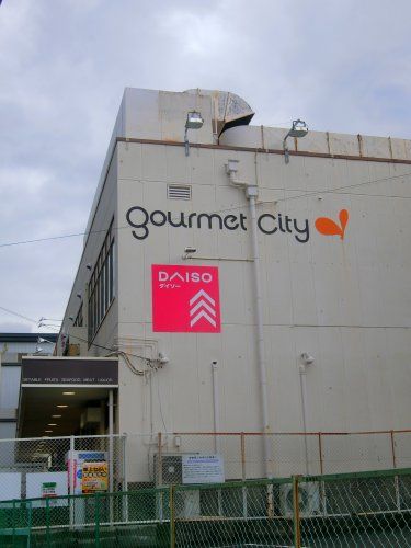近くのグルメシティ野崎店まで331m（徒歩5分）