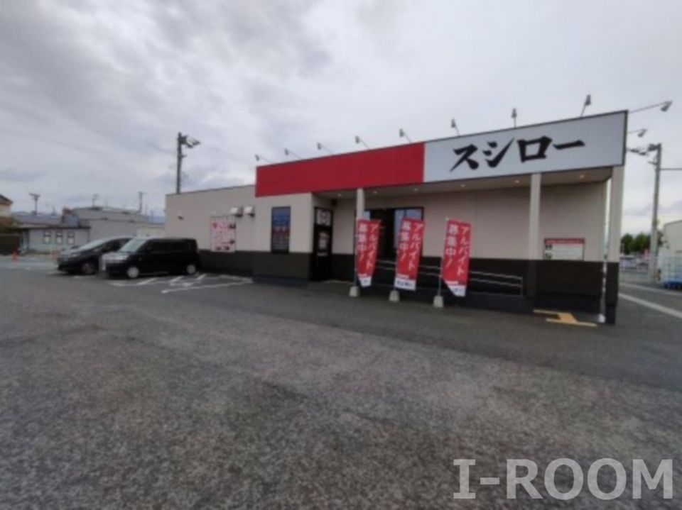 近くのスシロー 東温店まで343m（徒歩5分）