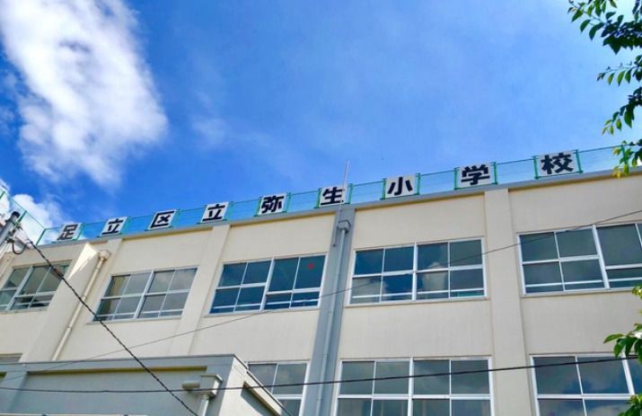 近くの弥生小学校まで610m（徒歩8分）