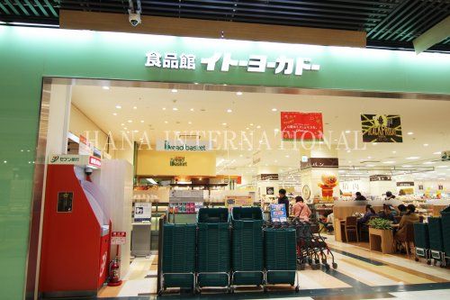 近くのイトーヨーカドー食品館 おおたかの森店まで1,080m（徒歩14分）