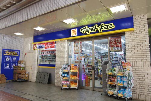 近くのマツモトキヨシ流山おおたかの森駅店まで908m（徒歩12分）