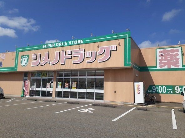 近くのシメノドラッグ 福岡店まで952m（徒歩12分）