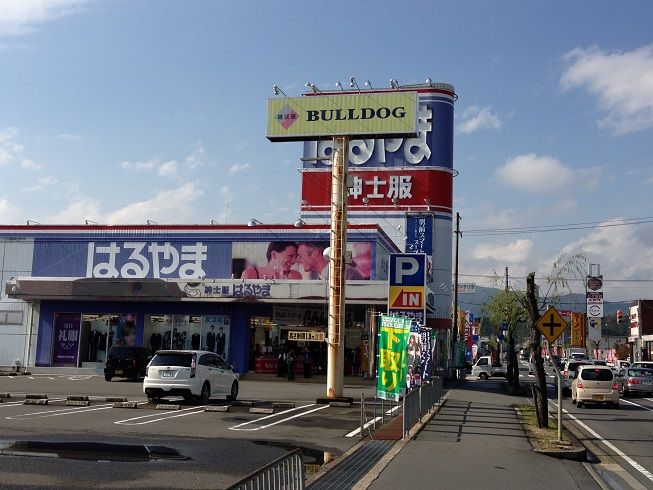 近くのはるやま 豊岡店まで447m（徒歩6分）