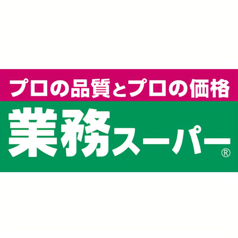 近くの業務スーパー 長尾店まで220m（徒歩3分）