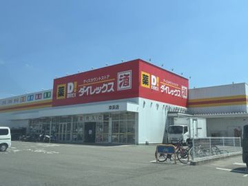 近くのダイレックス 沖浜店まで1,752m（徒歩22分）
