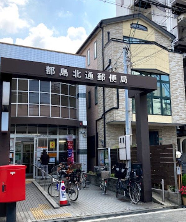 近くの都島北通郵便局まで186m（徒歩3分）
