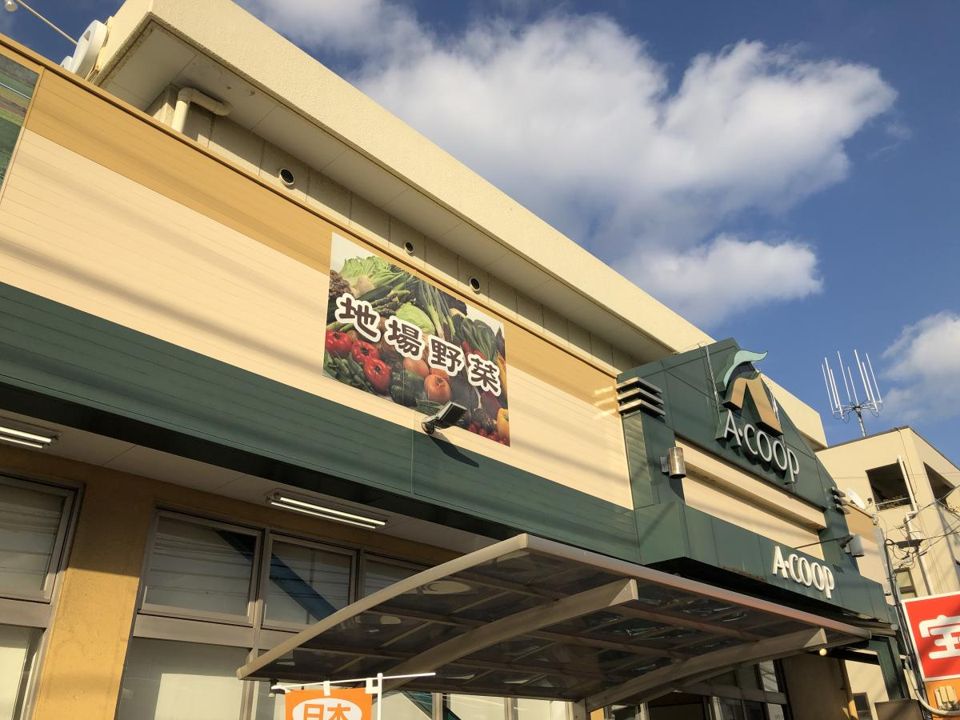 近くのAコープ タケヤマ店まで588m(徒歩8分)