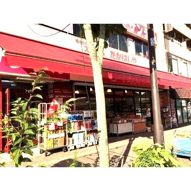 近くのスーパーたかはしやまで408m（徒歩6分）