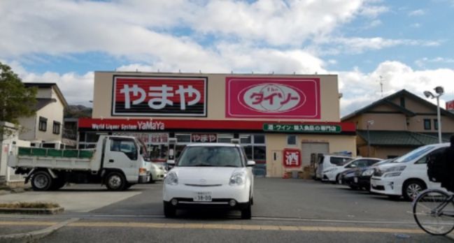 近くのスピード河内磐船店まで630m（徒歩8分）