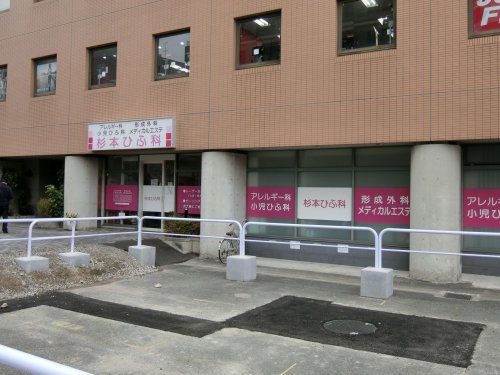 近くの杉本ひふ科まで1m（徒歩1分）